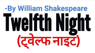 twelfth night in hindi by William Shakespeare summary Explanation and full analysis [upl. by Chong]