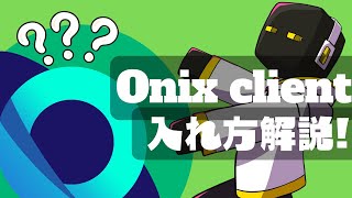 【完全無料】onix clientの入れ方を解説！ [upl. by Efram195]