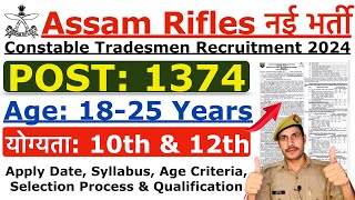 Assam Rilfes New Recruitment 2024  Assam Rifles Tradesman New Vacancy 2024  Age Syllabus Details [upl. by Tocci]