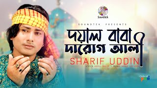 Doyal Baba Darog Ali  দয়াল বাবা দারোগ আলী  Sharif Uddin  ভান্ডারী গান  Soundtek [upl. by Sicard25]