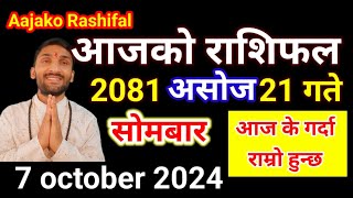 Aajako Rashifal Ashoj 21  7 october 2024  Today Rashifal Nepali  Nepali Rashifal today 2081 [upl. by Ddet971]