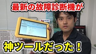 日立の最新式診断機を購入しました！その能力とは？ How To Use HITACHI Diagnostic Scan Tool [upl. by Llerol969]