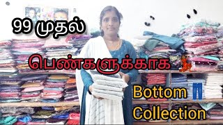 வெறும் ₹99 முதல் 🔥Bottom👖collections la இவ்ளோ varities அஹ 😱upto plus size heavy stock offer offer [upl. by Elyrad625]