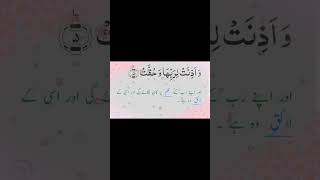 Surah Inshiqaq Full II Qari bilal With Arabic Text HD surah4 [upl. by Lennaj548]