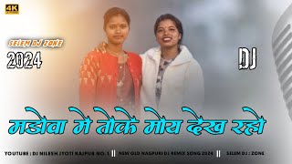 Shaadi Dance Nagpuri Dj Song 2024🌿old Nagpuri Remix Song🌿Madewa Me Toke Moy Dekh Rahoon🌿 [upl. by Enomis784]