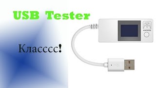 Тест и обзор СУПЕР USB тестера MantisTek [upl. by Atkins]