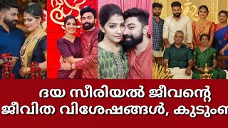 daya serial Jeevan  Actor sandeep mohan with family  Wedding  asianet serial  malayalam ദയ [upl. by Arised]