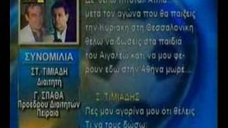 AMAN Ποδοσφαιρο Τηλεφωνικη Συνομιλια [upl. by Tammi]