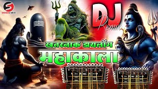 महाकाल DJ bhakti song  Mahashivratri Dj Song  Shiv Bhajan  Shivratri Ke Gana  Jai Mahakal  2024 [upl. by Inaflahk941]