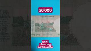 🎊💸ஐந்து ரூபாய் தாள் டாக்டர் சிம்பல் போட்ட நோட் இவ்வளவு விலைக்கு போகுதா tamil coinstore coin [upl. by Laurene16]