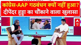 Deepender Singh Hooda Interview LIVE तो हरियाणा चुनाव में इस वजह से नहीं हुआ AAPCongress गठबंधन [upl. by Spielman]