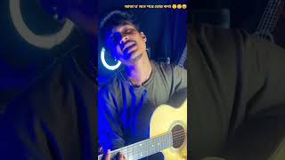 😔 হিয়া জলে হিয়া জলে 😔।। Hiya Jole Hiya Jole ।। Guitar cover song ।। youtube music coversong [upl. by Aicercul]