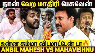 Maha Vishnu Vs Anbil Mahesh உன்ன சும்மா விடவே மாட்டேன் சவால் விட்ட அமைச்சர் [upl. by Earle739]