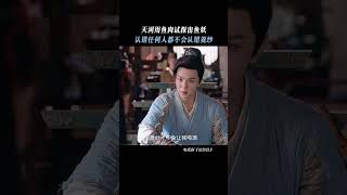 鱼鳐假扮韩菱纱，不料被云天河一眼识破，汗流浃背了吧～ Sword and Fairy 4  iQIYI Romanceshorts [upl. by Asiat]