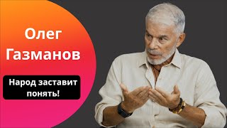 Газманов Очень ЖЁСТКО народ высказывается по поводу тех кто ПРЕДАЁТ свою страну  В ТЕМЕ [upl. by Eddi]