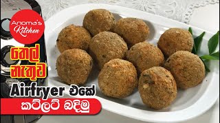 Air Fryer එකේ මේ විදියට කට්ලට් බදිමු  Episode 820  How to fry Cutlets in Air Fryer [upl. by Arela]