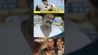 Watch full video 👆 Aruvam Super Scenes  siddharth catherinetresa sathish shorts [upl. by Neyut]