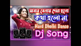 Jabar Balai Dhaka Holo Kotha Holo Na  Fully Dance Hit Songs  যাবার বেলায় দেখা হল কথা হল না [upl. by Ahsinelg]