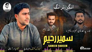 SAMEER RAHIMNEW BALOCHI SONG 2024ANGARE TRANAG POET HASRAT NASIR [upl. by Mcneely]