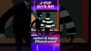 띵곡추천 JPOP 최신곡 추천 [upl. by Irrem45]