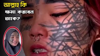 Tatoo সম্পর্কে ইসলাম কি বলে । এটি কি হারাম নাকি হালাল । Tattoo art  প্রবাসী বেশে নবীর দেশে [upl. by Albrecht898]