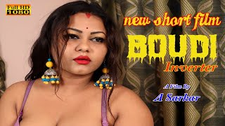 BOUDI র INVETOR  BENGALI SHORT FILM  POULAMI CHATTERJEE amp PROVAT FULL HD 2021 POULAMI BOUDI [upl. by Bernete997]