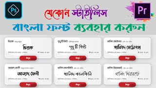 How to use any bangla font in Photoshop 2021  Use any stylish bangla font using Avro Keyboard [upl. by Kerstin]