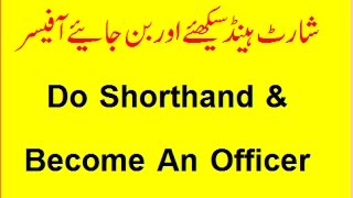 Shorthand in Urdu Lesson No 1 Basic Level Straight Strokes [upl. by Cotsen]