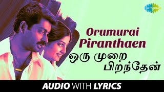 Perunthil Nee Enakku with Lyrics  Jeeva Pooja  DhinaMadhu BalakrishnanMadhushree  Yugabharathi [upl. by Pallaton]