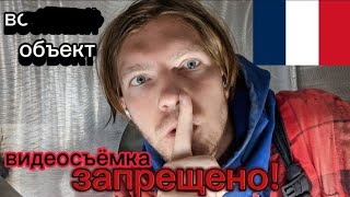 работа во Франции 🇲🇫 сварка во кораблей на во объекте [upl. by Schalles688]