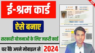 e shram card kaise banayee shram card registration kaise karemobile se shramik card banaye [upl. by Adias]