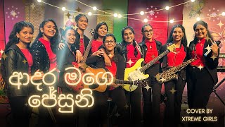 ආදර මගේ ජේසුනි Adara Mage Jesuni  Cover by Xtreme Girls cover [upl. by Aamsa]