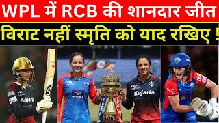 WPL 2024 Final Live RCB Wins WPL 2024  Royal Challengers Bangalore Beat Delhi Capitals In Final [upl. by Neelav]