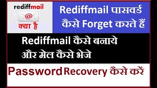 Rediffmail क्या होता है सारी जानकारी  Rediffmail ka password kaise change kare [upl. by Bette-Ann]