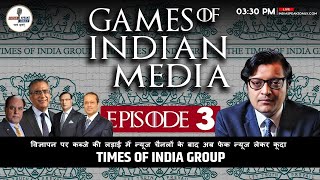 Advertisement पर कब्जे की लड़ाई में News Channels के बाद Arnab Goswami के विरुद्ध कूदा TOI Group [upl. by Pierpont]