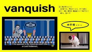 英検1級【過去問】1200単語 Vanquish [upl. by Faith177]