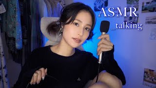 ASMR｜私のおはなし｜人は失ってから気付く🌘囁き混じりの小声雑談｜美肌補正等の撮影裏話｜ゼロ距離｜睡眠導入｜whisper｜RODE NT5｜talking｜relaxing｜sleep｜japan [upl. by Cirdes347]