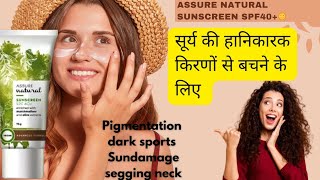 ASSURE NATURAL SUNSCREEN SPF40in hindi [upl. by Shelia]