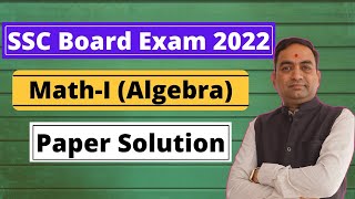 2022 Maths 1 Paper Solution MH Board  SSC Board Exam 2022  Algebra Paper solution [upl. by Retnuh635]