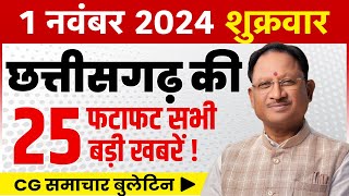 1 November 2024 छत्तीसगढ़ फटाफट खबरें Chhattisgarh Breaking News  Cg Samachar Today Vishnu Modi [upl. by Eldred]