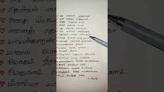 Meenamma Athikalaiyilum Song Written Lyrics Tamil [upl. by Naehgem231]