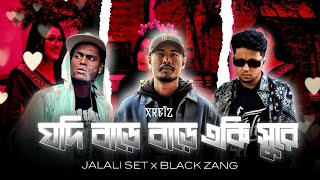 Kobitar Gaanকবিতার গান x JALALI SET x BLACK ZANG  MUSIC VIDEO 2024  PROD BY XRBTZ [upl. by Carlie]