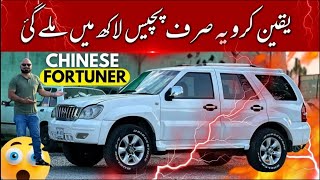 CHINESE FORTUNER DEKHI HA KABHI [upl. by Alyakem]