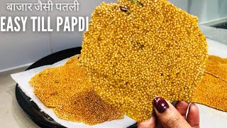 Til patti  Til papdi  Super thin til papdi recipe  तिल की पापडी [upl. by Notna]