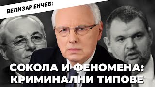 ПРОТИВ президенстка република защото Бойко ще стане президентВелизар Енчев при MartinKarbowski [upl. by Bedell]