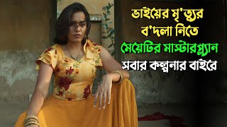 মুভির সাসপেন্স ও টুইস্টে চমকে যাবেন  suspense thriller movie explained in bangla  plabon world [upl. by Molohs]