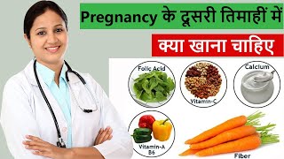 2nd trimester pregnancy food I what to eat during 2nd trimester I pregnancy [upl. by Arun558]