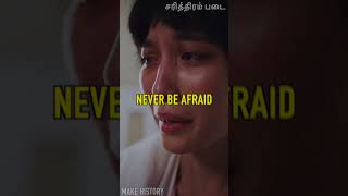 Never Be Afraid  Powerful Tamil Motivation Reynord MHFoundation MakeHistory [upl. by Iden]