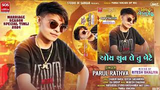 Fire Express Chapter 2 parul rathva new timli 2024 new timli 2024 Gujarati Timli Animal Music3 [upl. by La Verne]