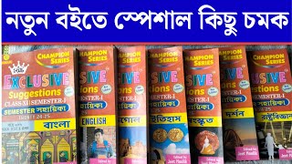 SamratExclusive Suggestion Book 2025 🔥 নতুন বইতে স্পেশাল কিছু চমক  Book review। [upl. by Beth904]